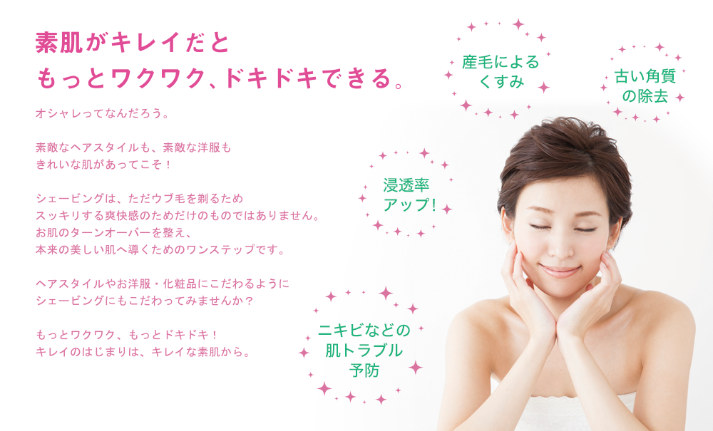 シェービングドレナージュイメージ