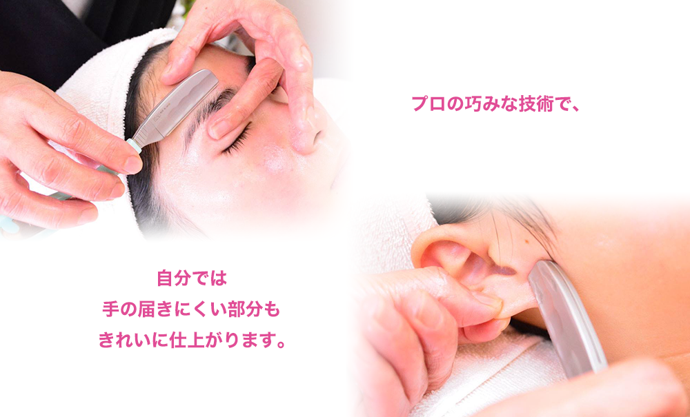 シェービングドレナージュイメージ